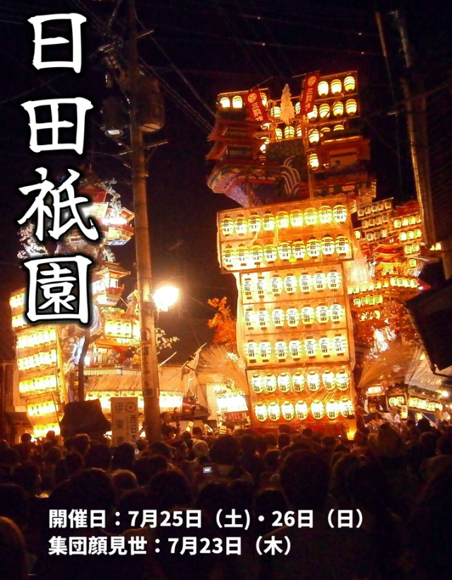 日田祇園2015