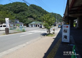 桜滝駐車場から歩いて5分ほど